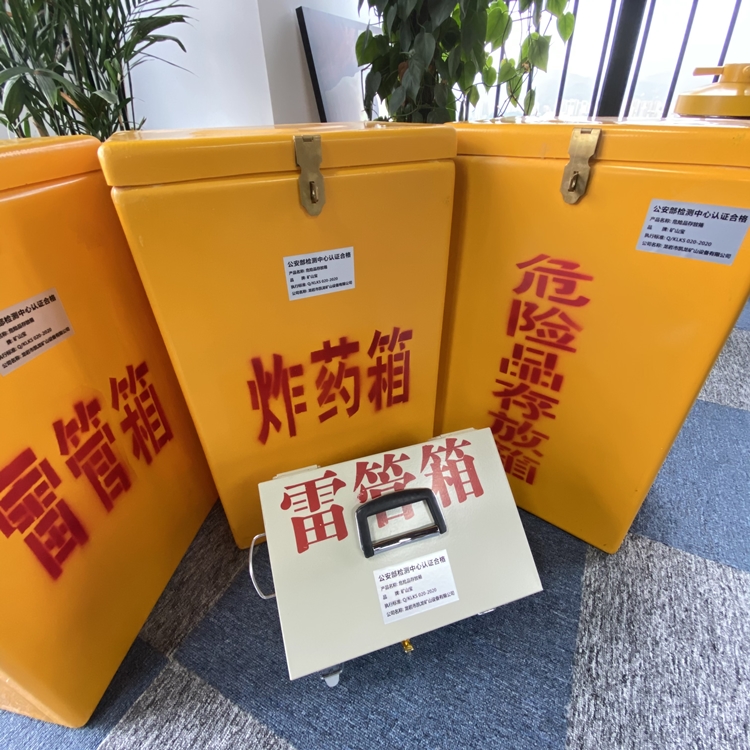 汝城火工品存放箱 手提式雷管炸药箱的材质特性与标准规格解析