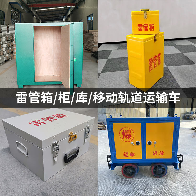 汝城火工品存放箱的种类与核心优点全解析